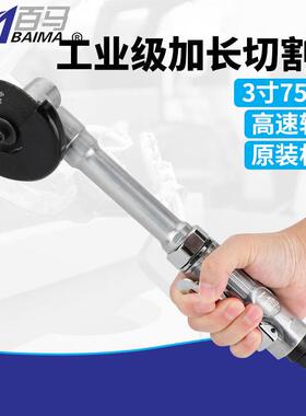 百马3寸气动直砂机75mm气动切割机加长砂轮切割机角磨机BM-7112