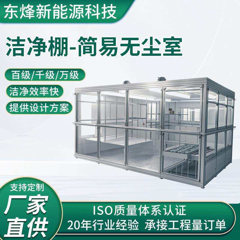 洁净棚无尘室百千万级铝型材FFU无尘简易洁净棚实验室净化无尘棚