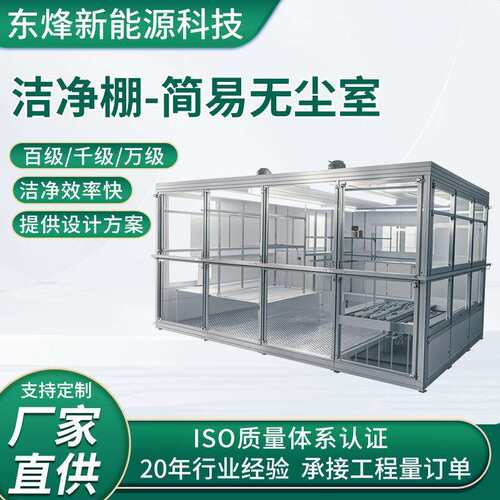 洁净棚无尘室百千万级铝型材FFU无尘简易洁净棚实验室净化无尘棚