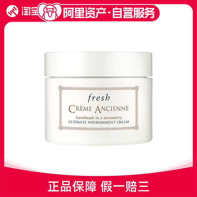 Fresh馥蕾诗 古源密集滋养面霜 丰润版 保湿补水 100g
