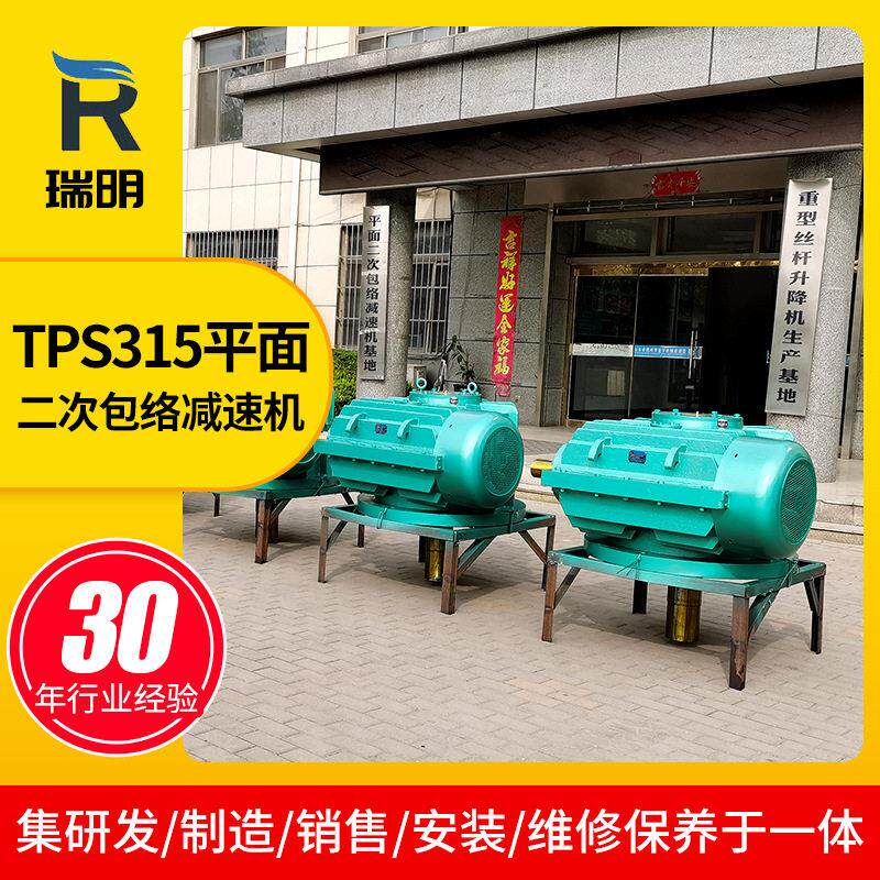 矿山猴车速机同轴式涡轮速机芯TPS315平面二次包络速机