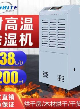 爱湿特工业耐温除湿机烘干房干燥机木材材茶叶大功率抽吸器