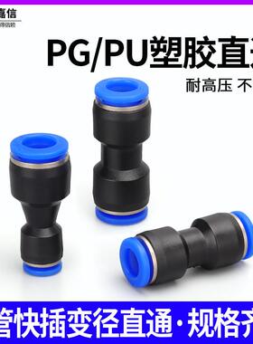 气动气管快插快速接头PU直通PU4 6 8 10 12 14 16变径PG8-6大小头