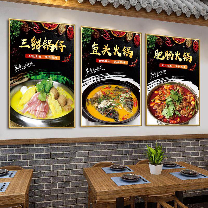 火锅海报广告图片墙贴纸贴画壁画挂画肥肠三鲜鱼头火锅锅仔图片