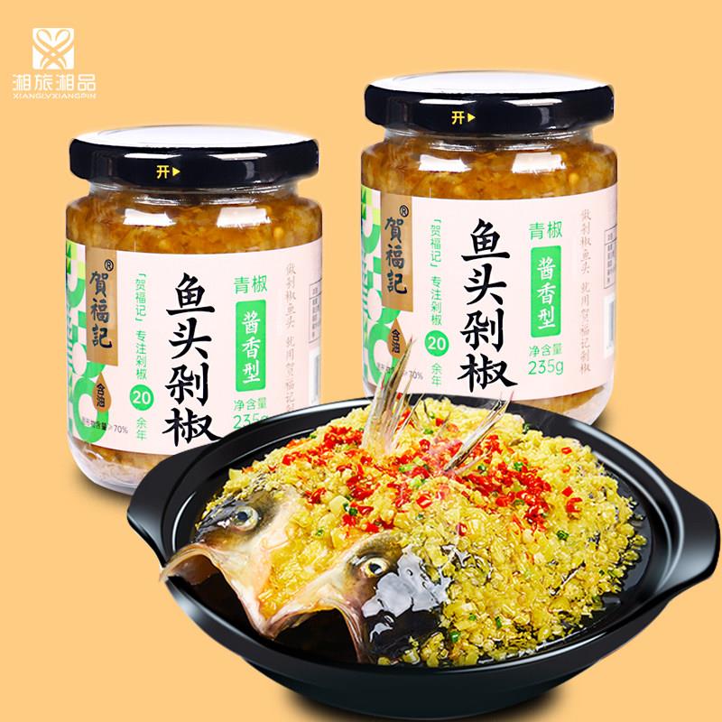 湖南剁椒酱 鱼头剁椒230克 蒸鱼头专用辣椒酱 湘菜经典调味料 贺