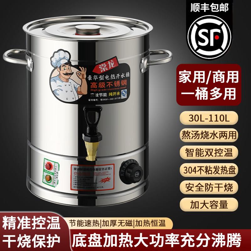 304开水桶大容量商用烧水桶高汤桶电加热保温桶卤桶月子桶热水桶