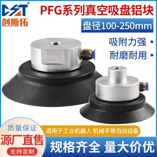 机械手配件真空吸盘PFG-100/120/150/200/250吸盘座铝块工业气动