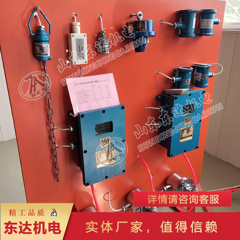 矿用烟雾温控自动洒水降尘装置煤矿掘进喷雾喷淋设备