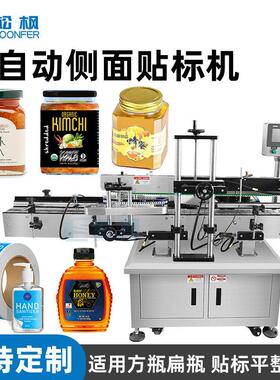 四方三侧面贴标机全自动扁侧面贴标机器不干胶侧面贴标机
