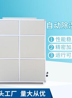 JHF25N柜式风冷净化型恒温恒湿机组民用除湿机组白色自动除湿器