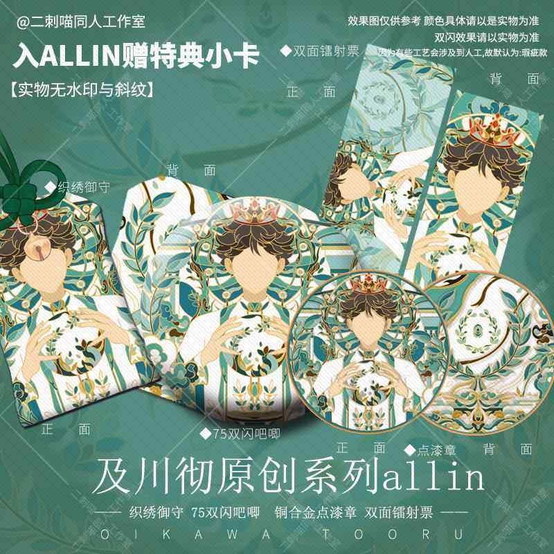 二刺喵 小排球同人少年原创周边 及川无相彻御守吧唧镭射票谷子