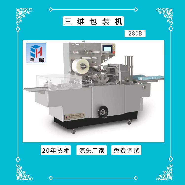 转塔式六面烫薄膜裹包机扑克防潮覆膜烟包机