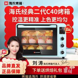 海氏二代C40烤箱2024新款家用电烤箱烘焙多功能小型迷你大容量