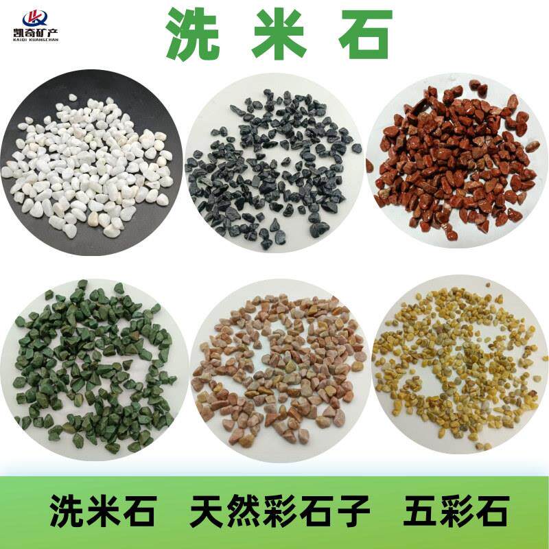 天然地NRE彩石厂家水洗石白云石造景石胶石水磨石骨料坪粘彩石