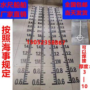 船舶钢板水尺 标尺加工镂空模板割字船名船号载重圈干舷识别号厚3