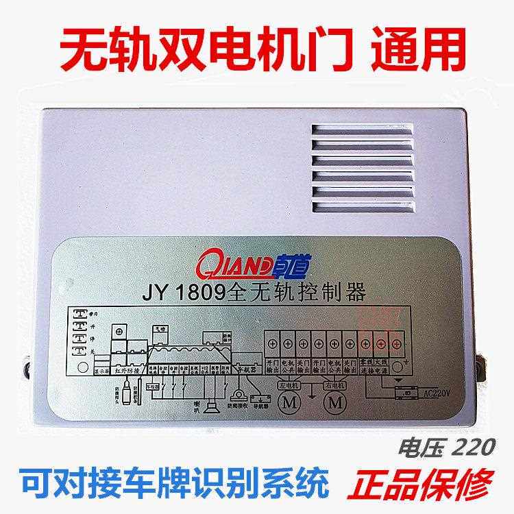 伸缩门控制器双电机通用JY1809全无轨控制器车牌识别地感乾道主板