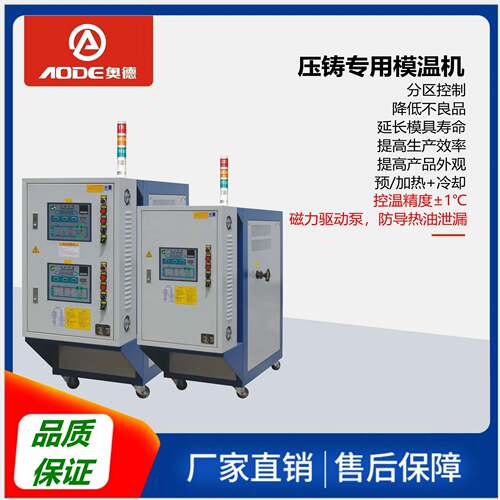 压铸模温机 压铸专用模温机 ADDM-36 ADDM-48高效节能智能