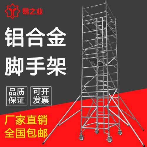 铝合金鹰架移动平台东莞易之业厂家直销快装建筑铝架高空作业