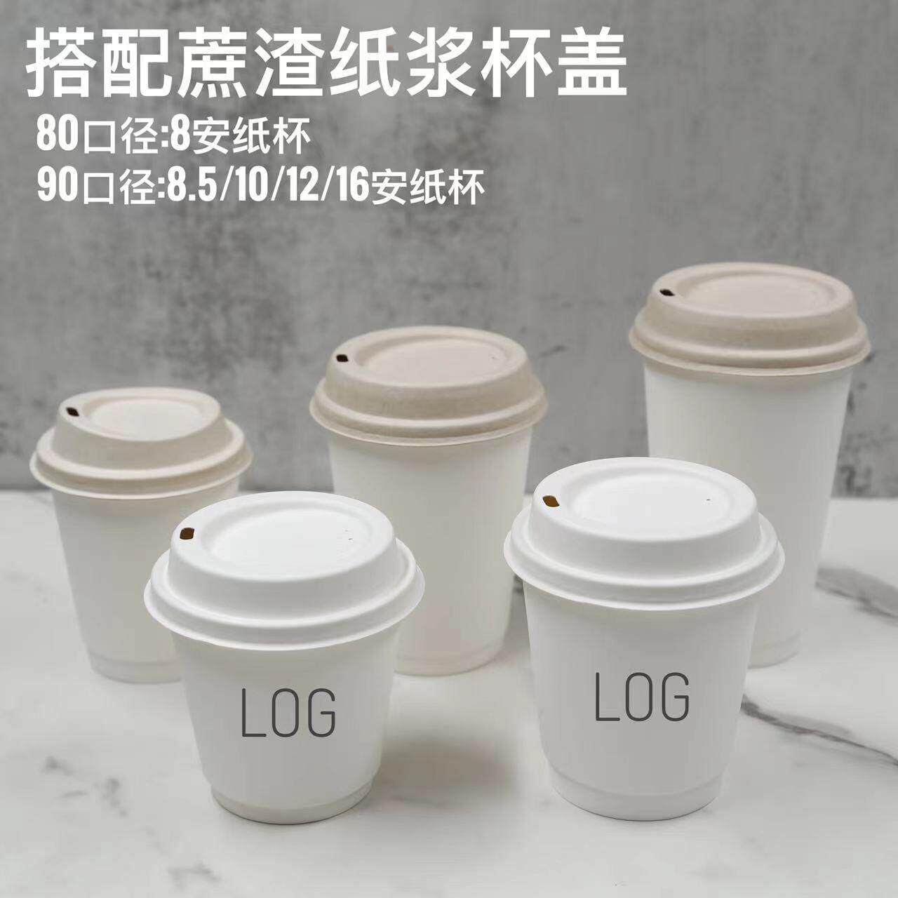 双层加厚白色纸杯精品咖啡纸杯纸杯盖奶茶外卖8-12安士双层饮料杯