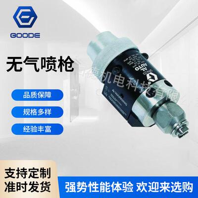 现货供应原装工业自动无气喷枪 288048 高压喷漆枪 生产线喷胶枪