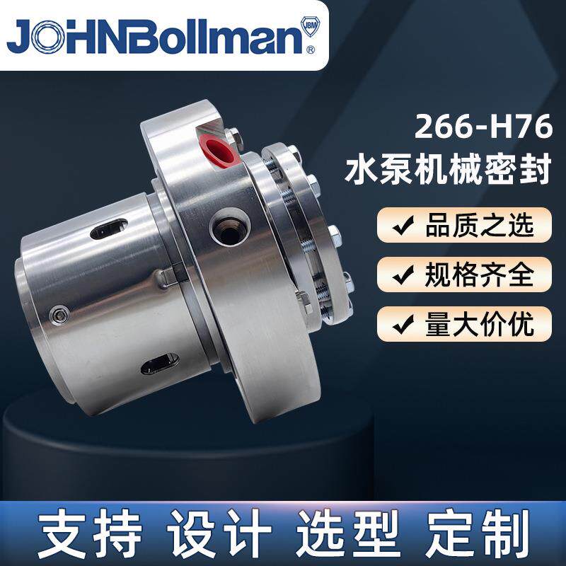 水泵266-H76机械密封件工业水利工程污水处理ZGJ-100上海博格曼