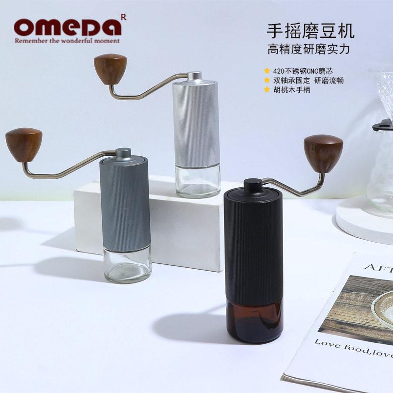 omeda手摇磨豆机手动咖啡机研磨机磨豆器小型便携家用不锈钢磨芯