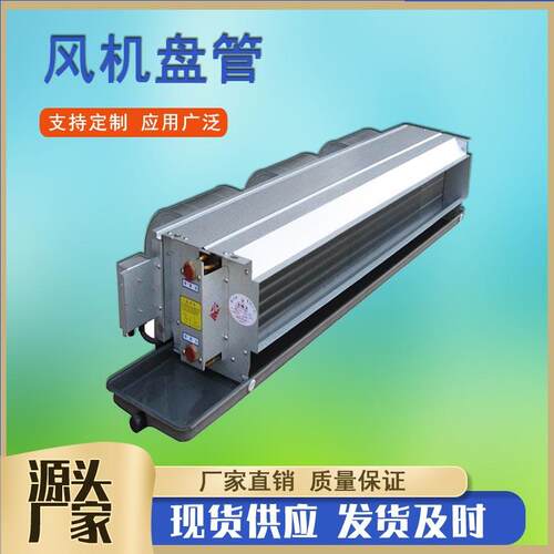 FP-102WA卧式暗装风机盘管末端系统卧式水暖风机盘管冷暖水盘管