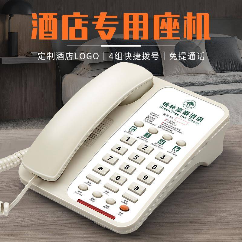 斐创酒店客房电话机印刷酒店LOGO宾馆内线内部直拨前台座机固话