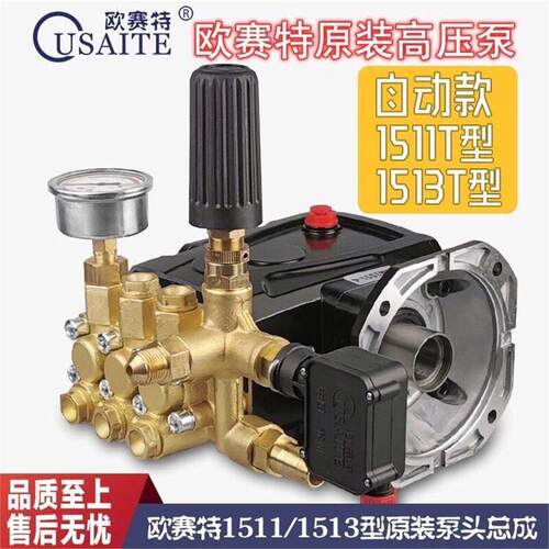 欧赛特黑马QM1511-2-4/15131511-41513压清洗机洗车机泵头qx