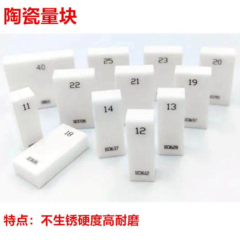 陶瓷量块卡尺标准块不生锈单块1级高精度块规高硬度耐磨塞块25mm