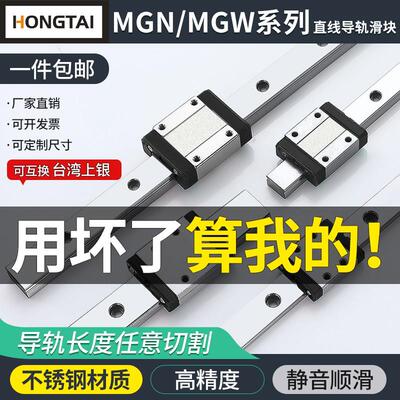 不锈钢直线 线导轨滑块滑轨MGN/MGW3C/5C/7C/9C/12C/15C/7H/9H/12