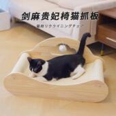 剑麻猫抓板猫窝一体四季 通用贵妃椅耐磨不掉屑沙发躺椅抓垫不生虫