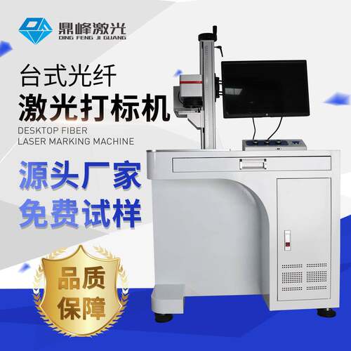 光纤激光打标机不锈钢锌合金电镀工件打标20W30W50W打码机出口