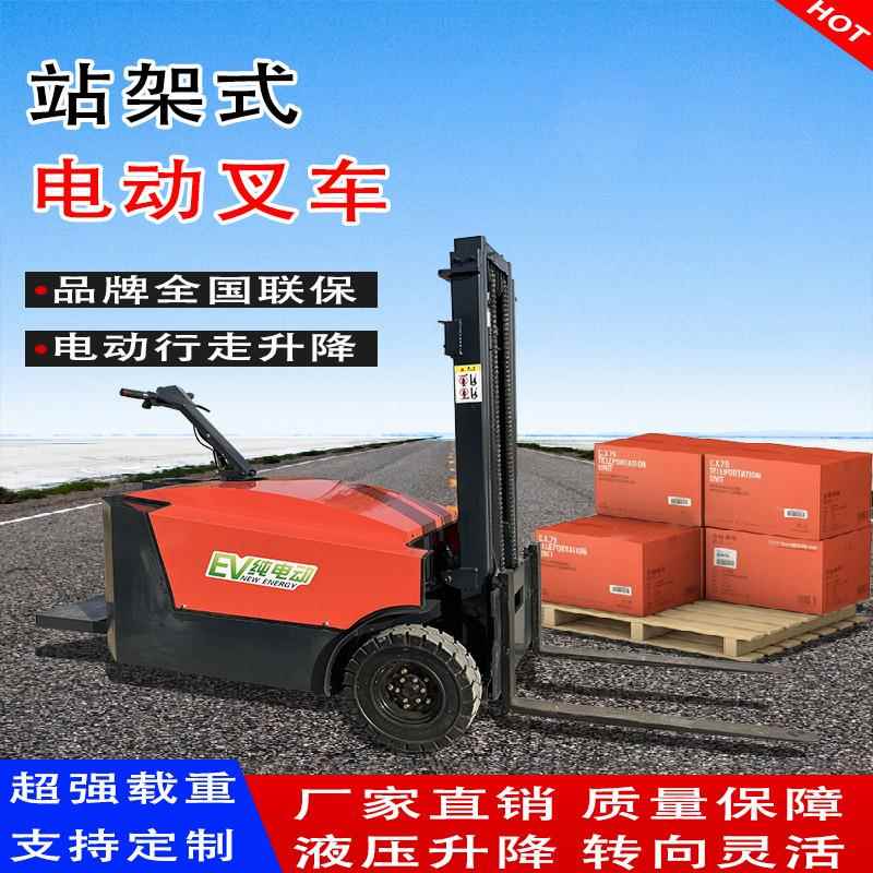 厂家直供电动叉车小型1吨站驾式库房装卸搬运车站立式无腿升降叉