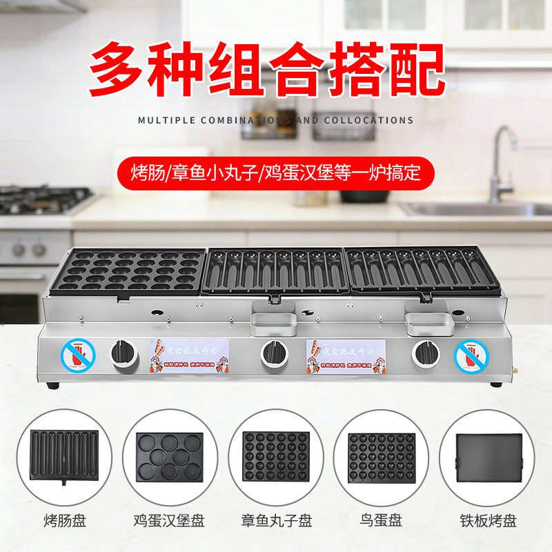 商用燃气烤肠机黄金脆皮淀粉肠章鱼小丸子一体机加厚铝板摆摊设备