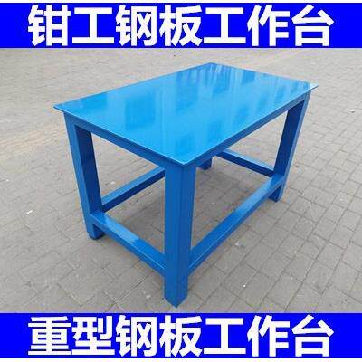 重型钢板工作台模具车间维修桌虎钳装配平台钳工铁板桌飞模台