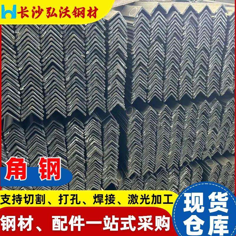 湖南钢材材料 万能角铁钢 幕墙支架冷热镀锌角铁可定尺冲孔黑角钢
