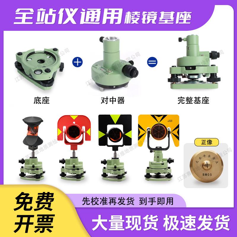 全站仪基座RTK三脚架对中适用徕卡拓普康棱镜对点光学基座连接器