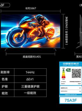 电视75A3F 75寸144Hz高刷4+32大内存MEMC防抖液晶平板电视