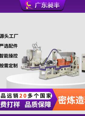 东莞昶丰机械生产 双液压双腕造粒机密炼机大型分体式密炼造粒机