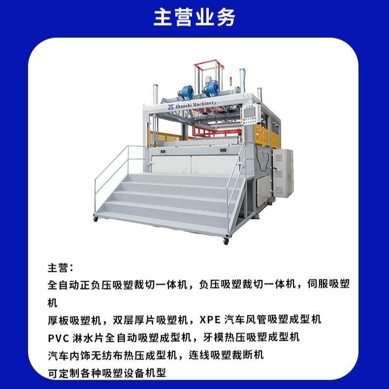 ABS摩托车配件吸塑机摩托艇挡风板吸塑成型机器