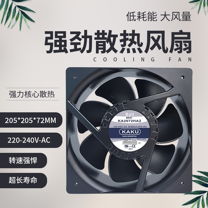 台湾KAKU卡固 KA2072HA2 AC220V 0.38A BALL滚珠轴承 轴流风机