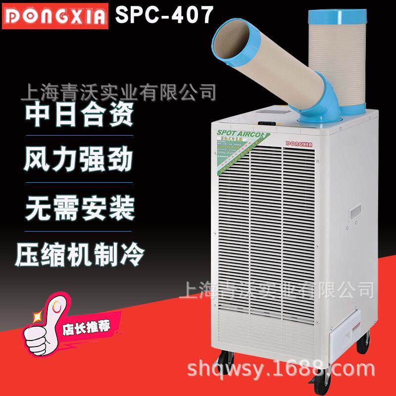 SPC-407K冬夏冷气机工业移动空调岗位降温高温仪器降温压缩机制冷