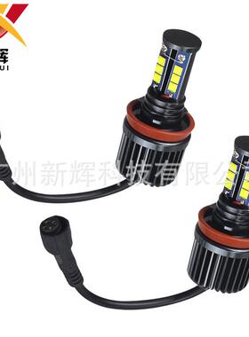 LED天使眼E92H8120W适用宝马BMWE82/E87/E60/E61/E93/X5前照灯