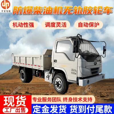 防爆柴油机无轨胶轮车 直达工作面WC5J防爆柴油机无轨胶轮车