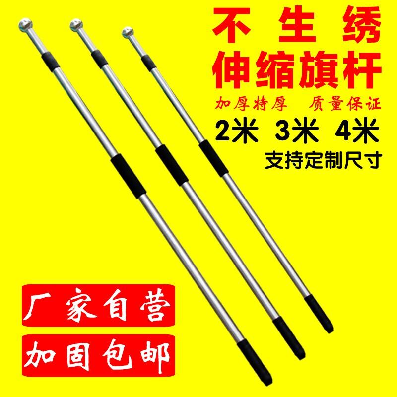 旗杆伸缩2米不锈钢3米手持户外2.5米手摇旗杆可用12345号旗帜
