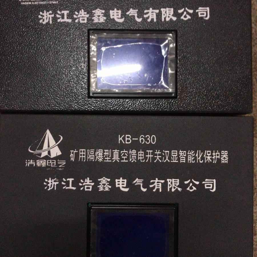 KB-630矿用隔爆型真空馈电开关汉显智能化保护器