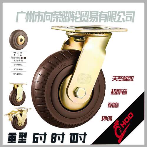 HOD厚德脚轮6810寸重型万向活动静音橡胶耐磨用减震向荣款SUPO