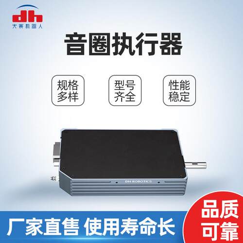 大寰VLA&VLAR新能源生产制造音圈执行器轻薄易组装精准音圈执行器