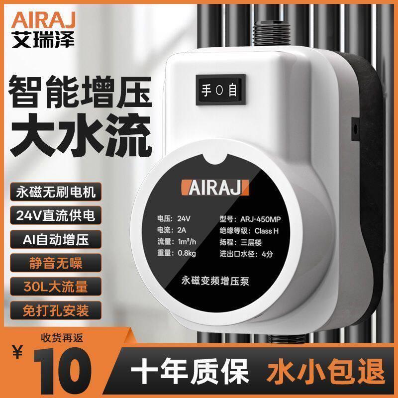 艾瑞泽增压水泵全自动型家用热水器洗澡冷热水小型静音增压泵